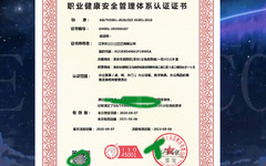 深圳***管理体系证书